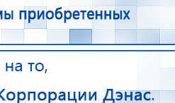 СКЭНАР-1-НТ (исполнение 01)  купить в Севастополе, Аппараты Скэнар купить в Севастополе, Медицинский интернет магазин - denaskardio.ru