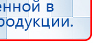 СКЭНАР-1-НТ (исполнение 01)  купить в Севастополе, Аппараты Скэнар купить в Севастополе, Медицинский интернет магазин - denaskardio.ru